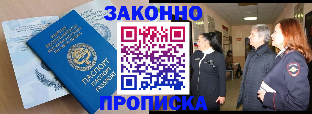 прописка в квартире в Тольятти