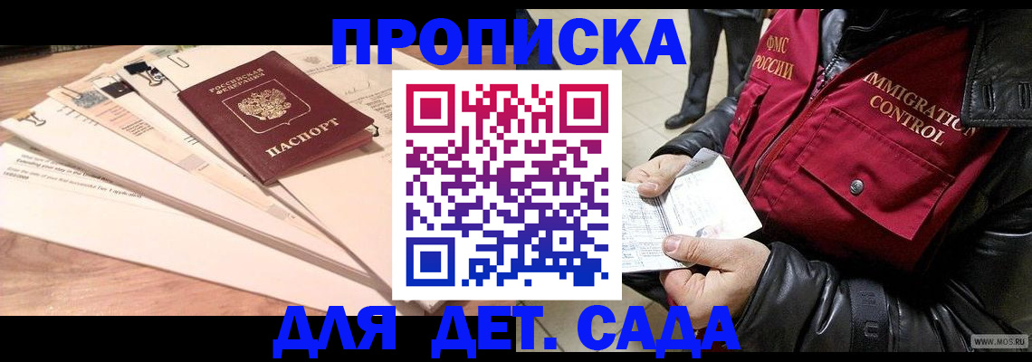 прописка от собственника в Тольятти