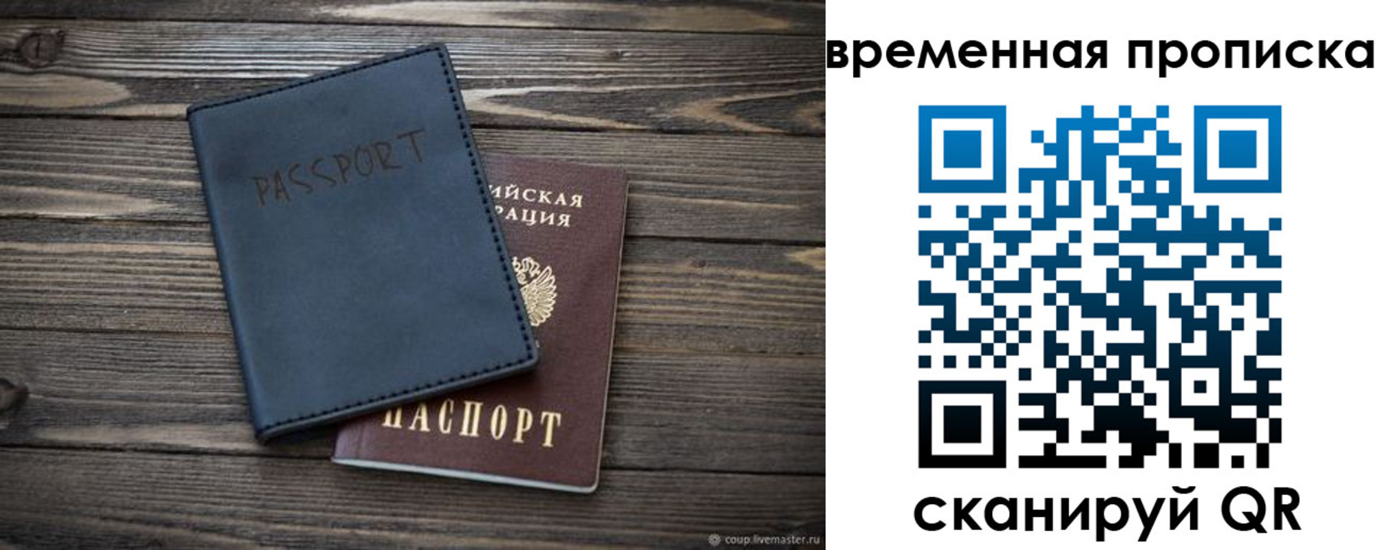 прописка 2025 в Тольятти