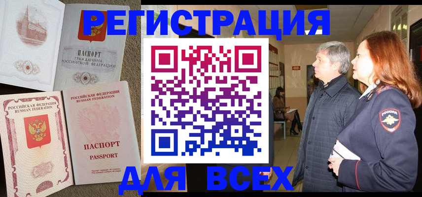 прописка от собственника в Тольятти