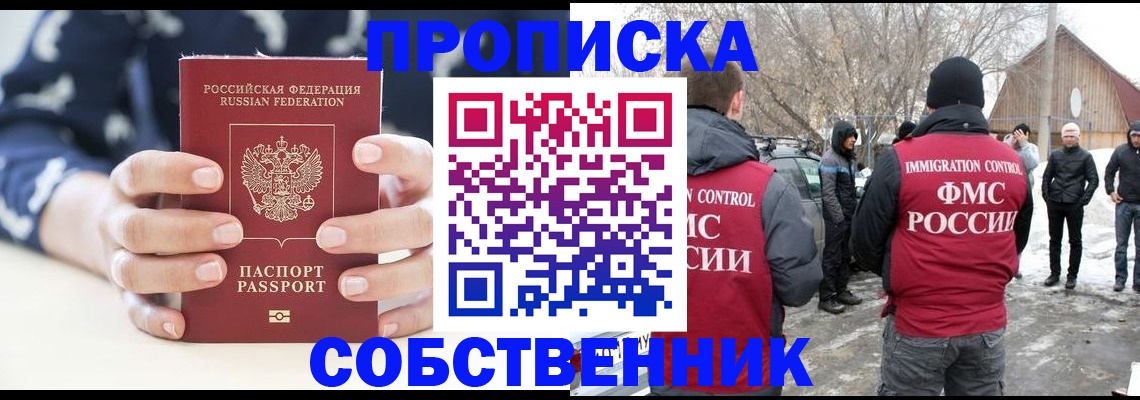 прописка в квартире в Тольятти